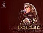 Canadian Arabic Orchestra Presents: Speak to me of my Homeland